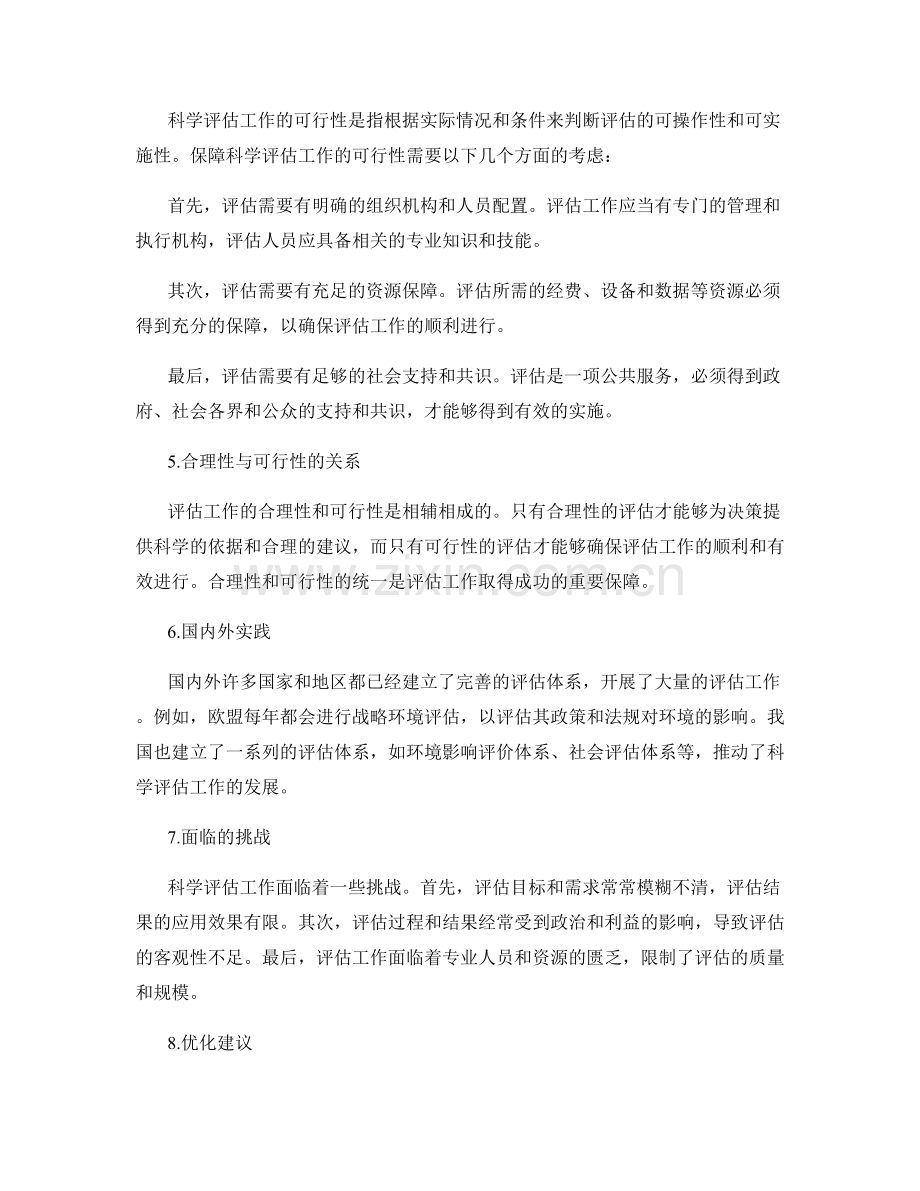 科学评估工作计划的合理性与可行性.docx_第2页