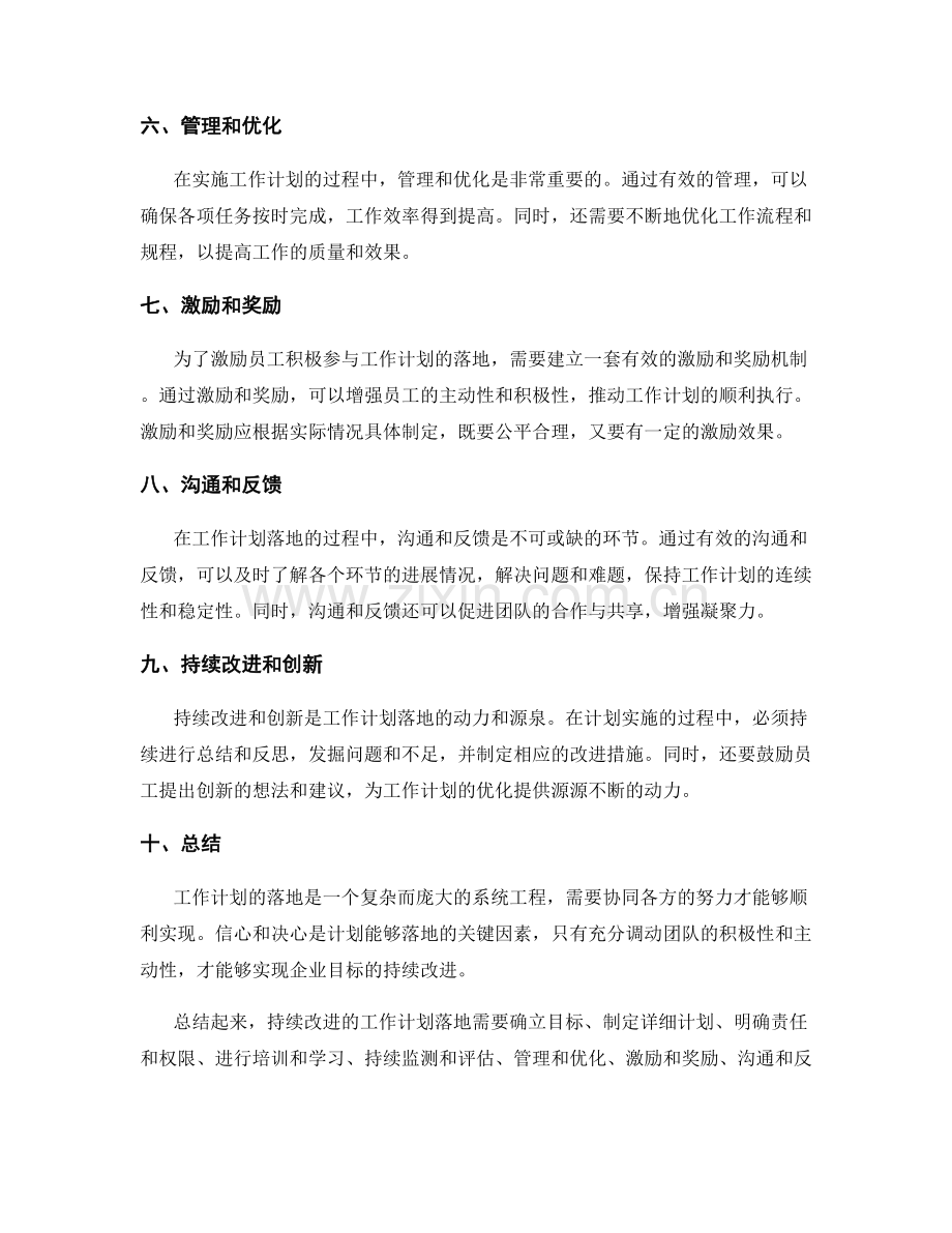 持续改进的工作计划落地.docx_第2页