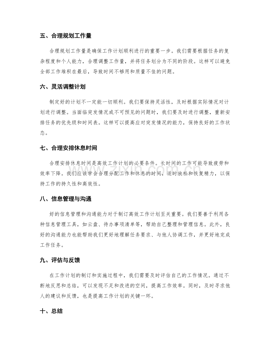 高效工作计划的制订步骤与实用方法.docx_第2页