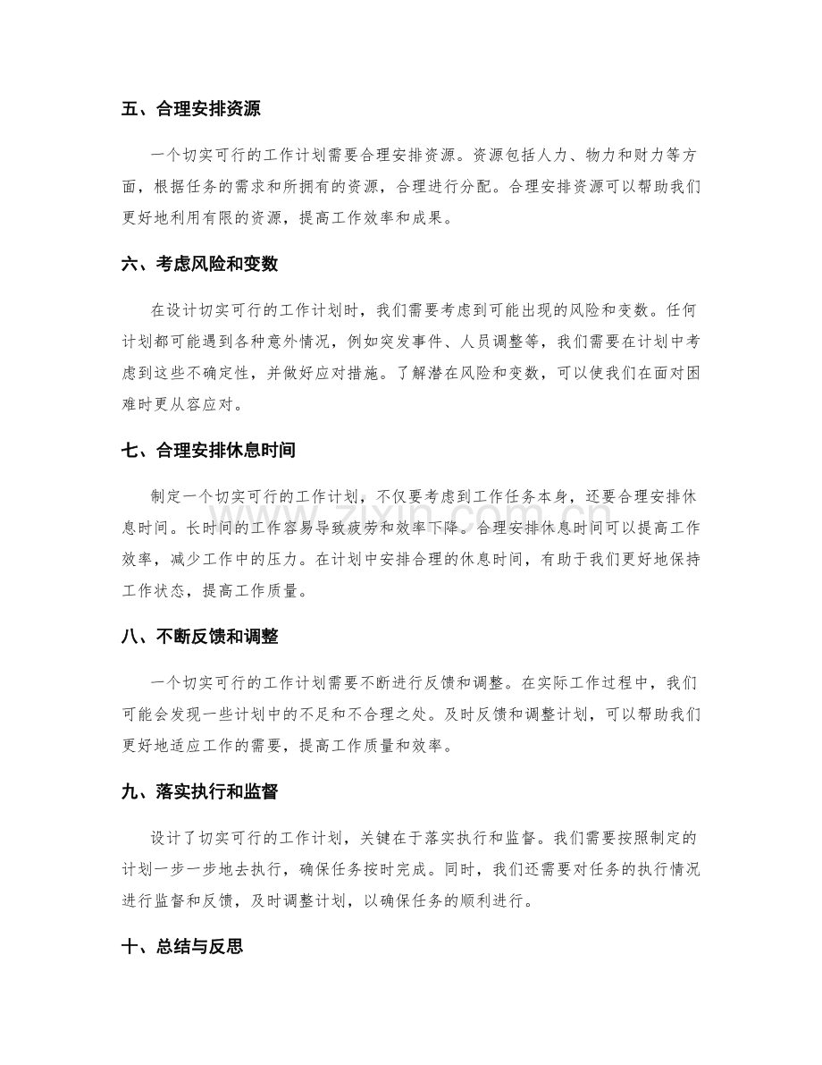 设计切实可行的工作计划.docx_第2页