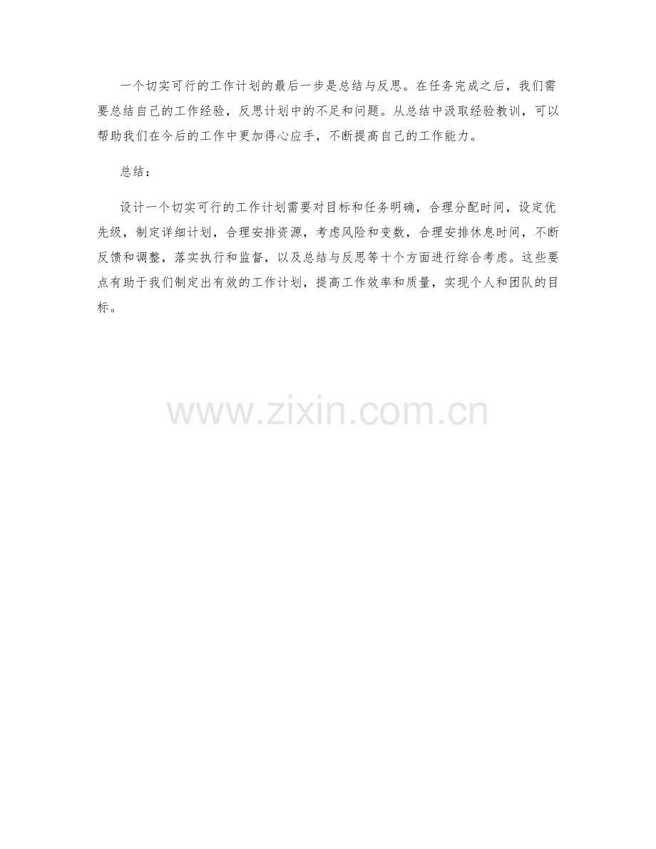 设计切实可行的工作计划.docx_第3页