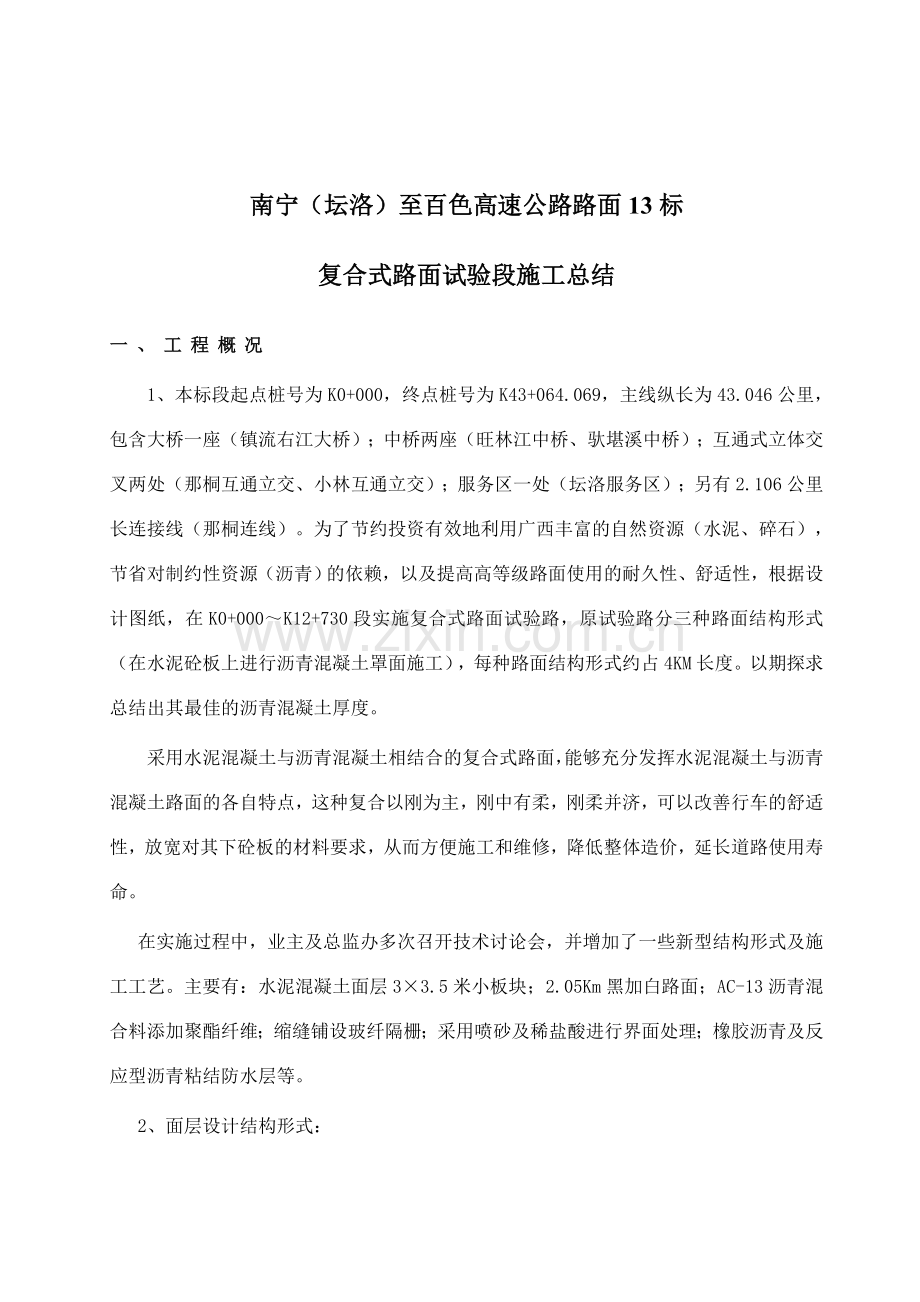 13标复合式路面施工总结.docx_第1页