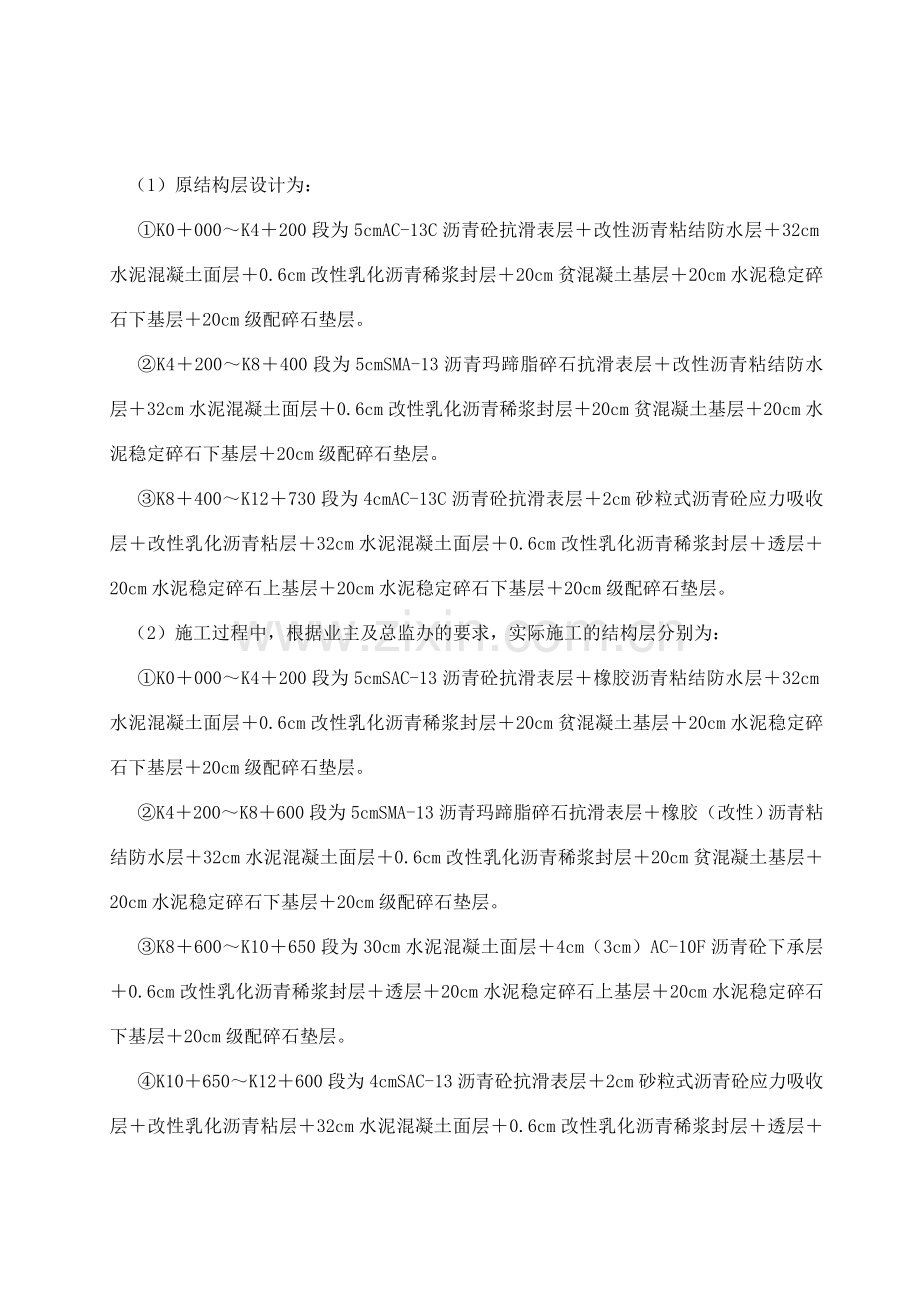 13标复合式路面施工总结.docx_第2页