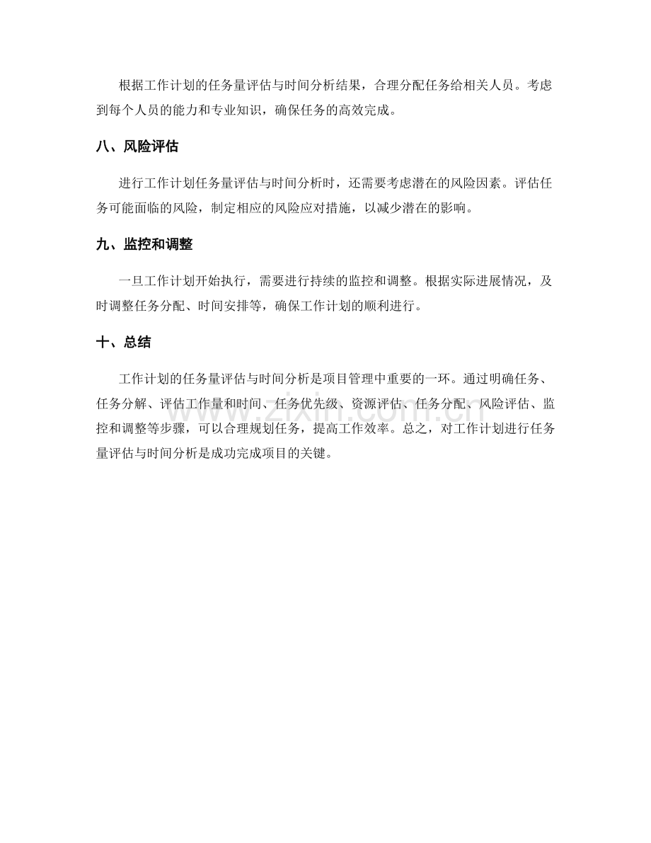 工作计划的任务量评估与时间分析.docx_第2页