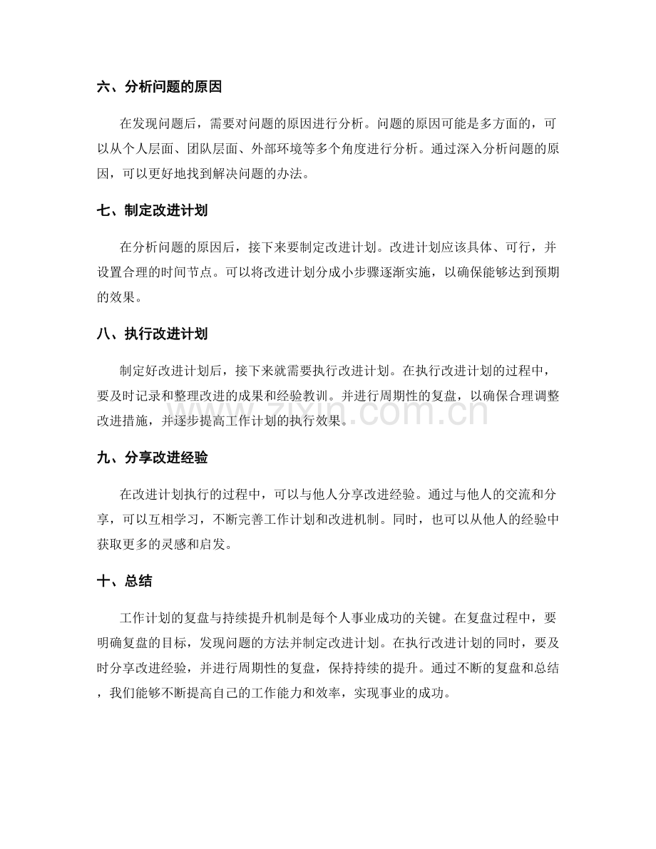 工作计划的复盘与持续提升机制.docx_第2页