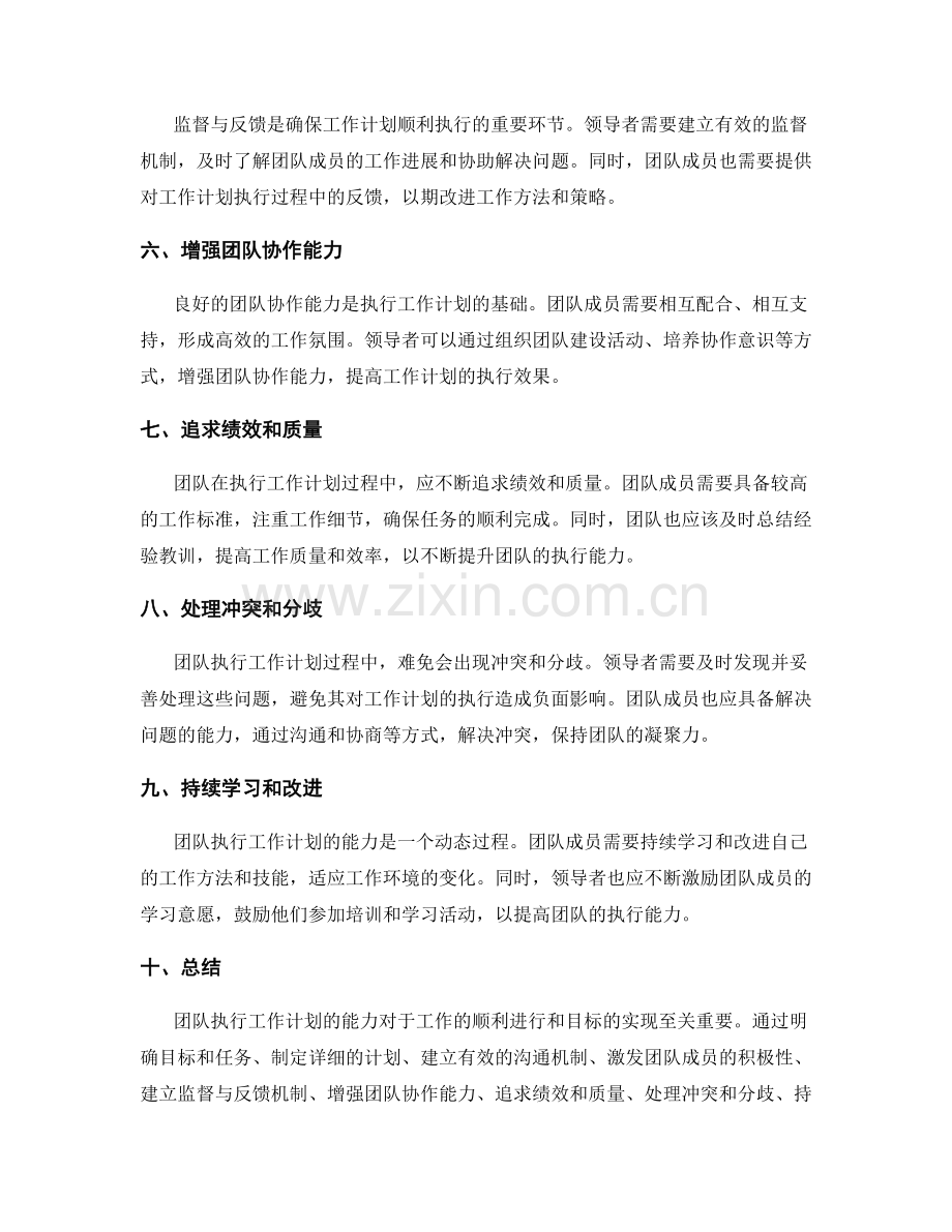 提升团队执行工作计划的能力.docx_第2页