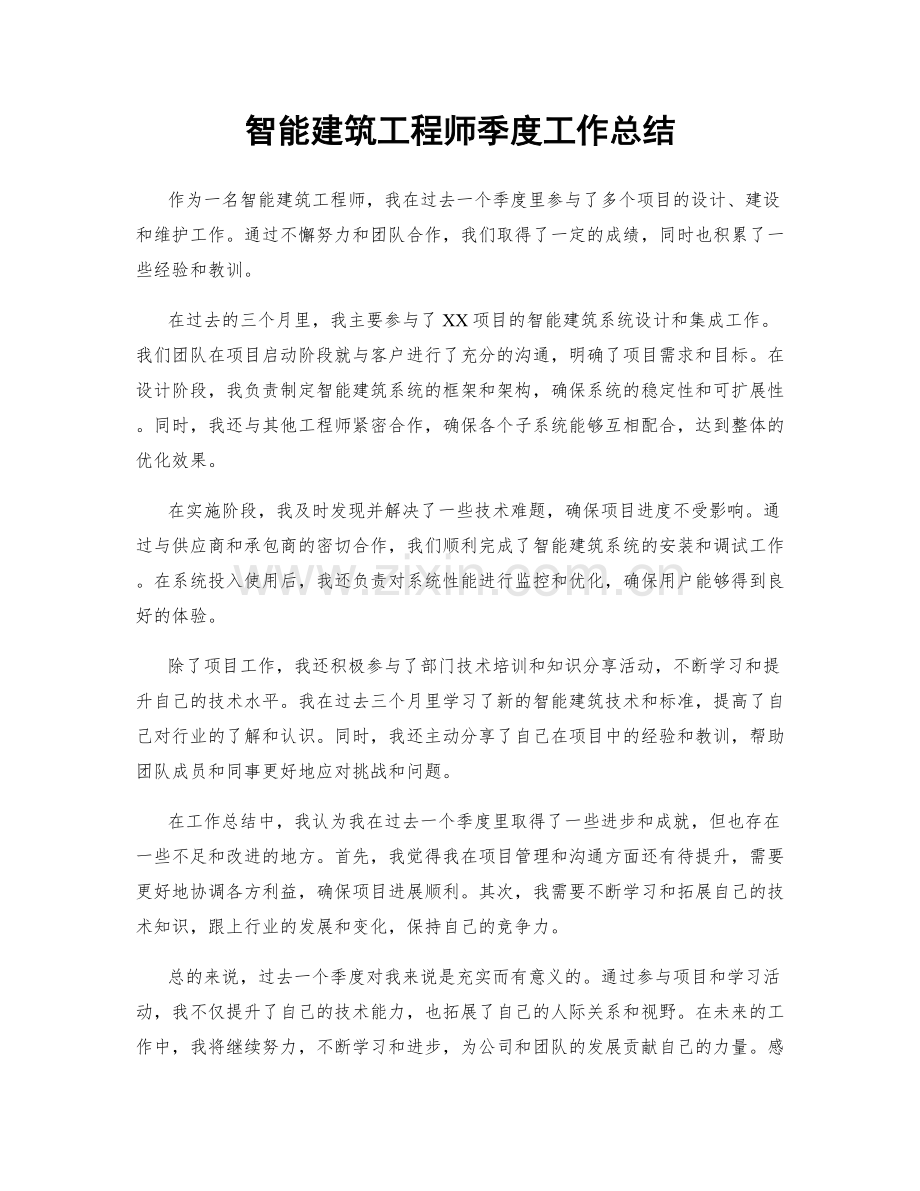 智能建筑工程师季度工作总结.docx_第1页