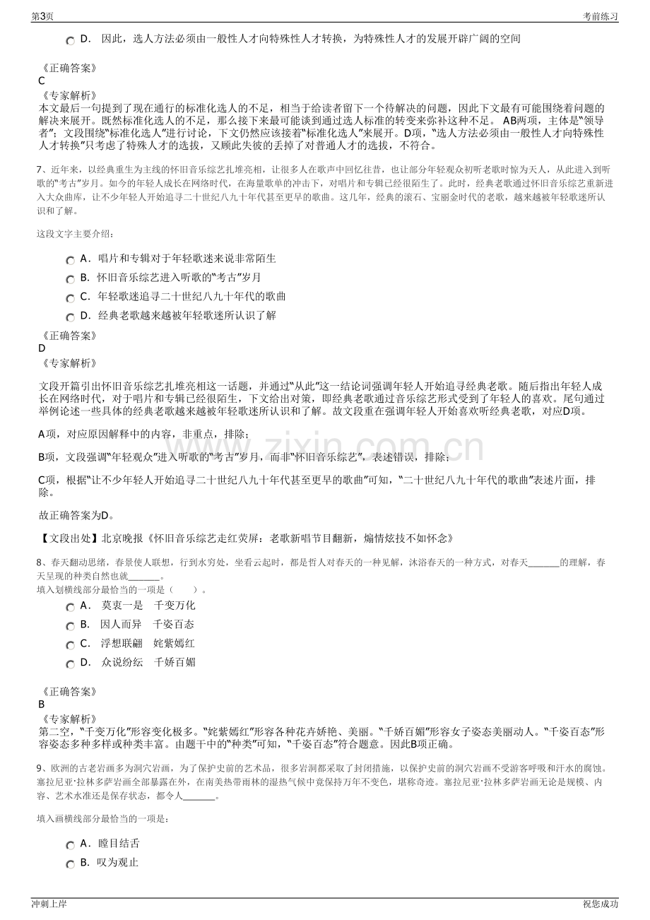 2024国家能源投资集团有限责任公司招聘笔试冲刺题（带答案解析）.pdf_第3页