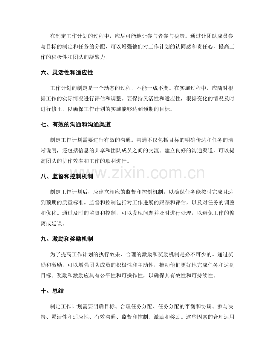 制定工作计划的目标制定和任务分配.docx_第2页