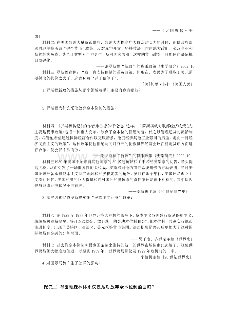 高考历史金权争霸大萧条以来美国货币政策的演变教案新人教版.doc_第2页