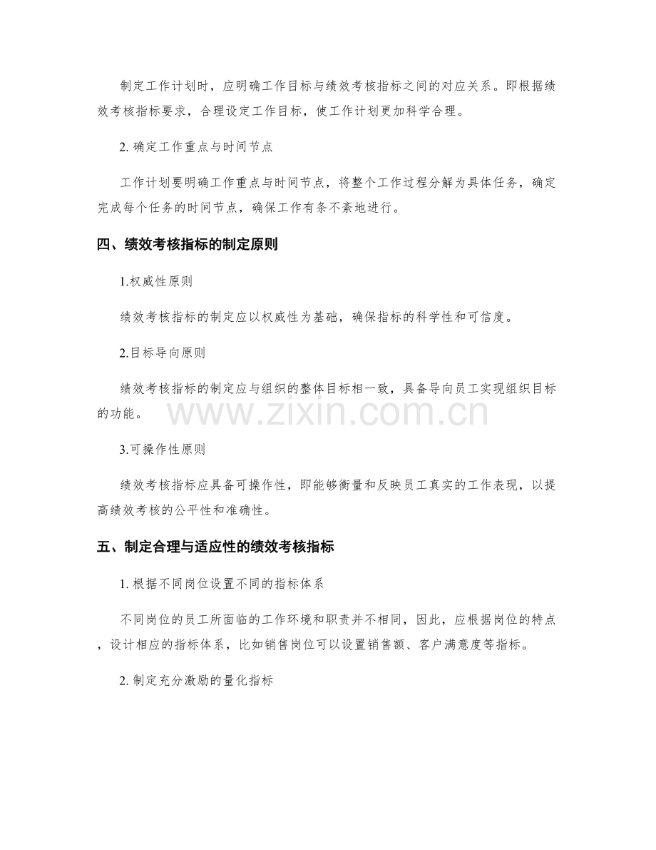 绩效考核指标与工作计划.docx_第2页