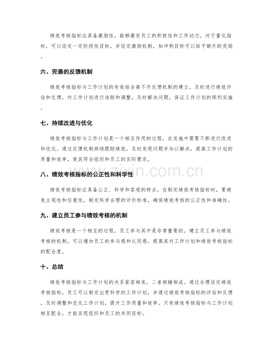 绩效考核指标与工作计划.docx_第3页