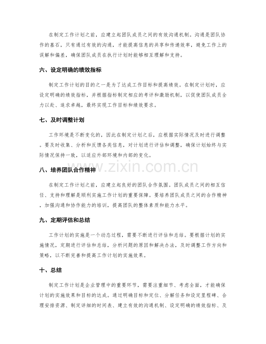 工作计划制定中需注意的关键事项.docx_第2页