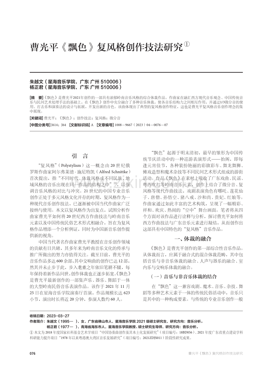 曹光平《飘色》复风格创作技法研究.pdf_第1页