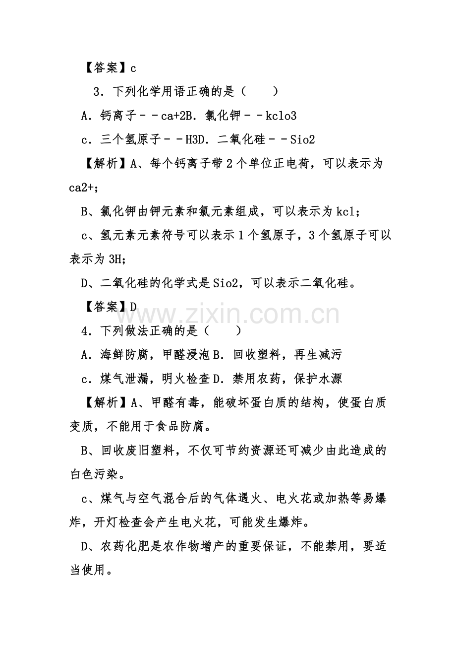 江苏镇江市中考化学真题.doc_第2页