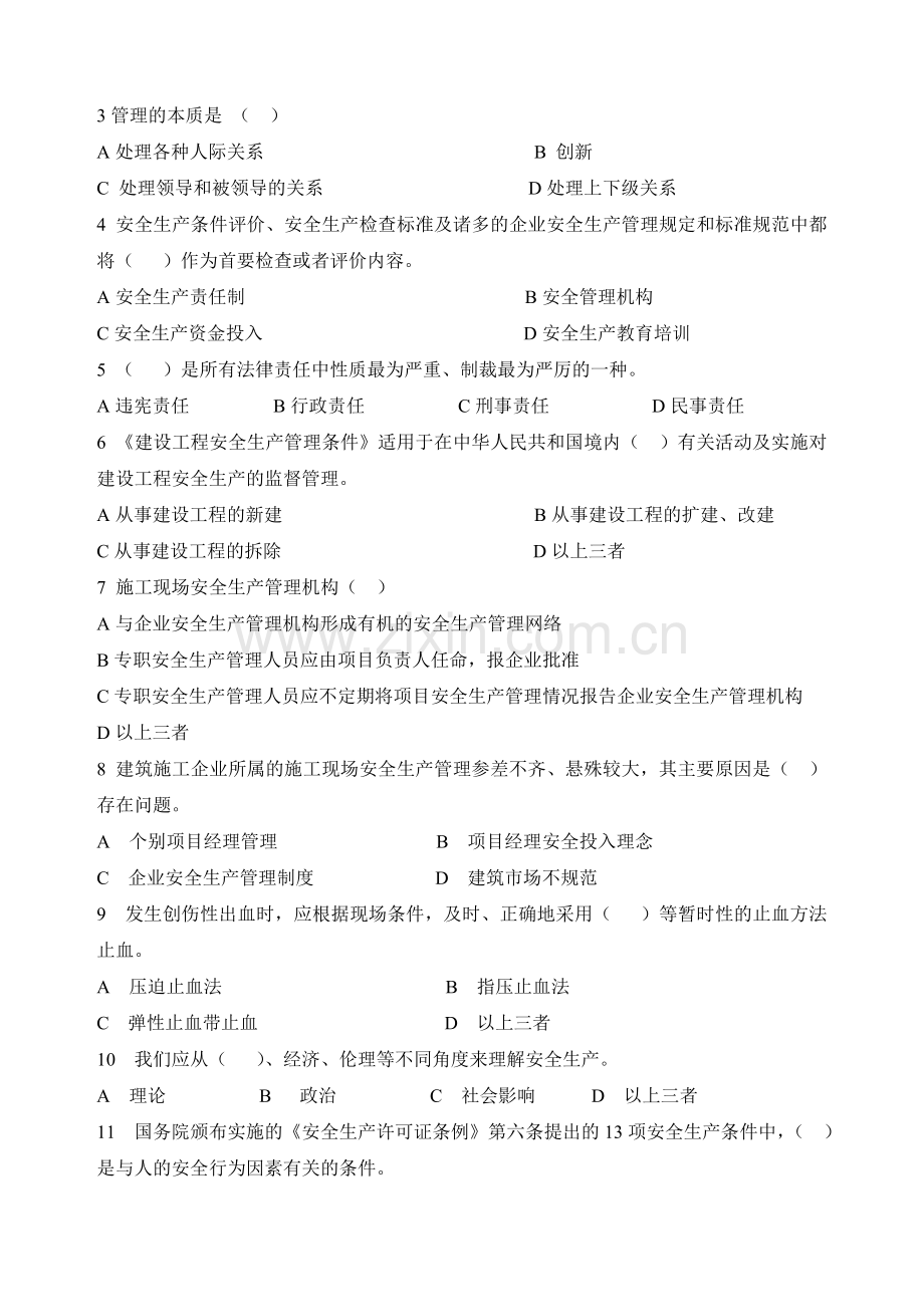 江苏省建筑施工企业项目负责人安全生产管理知识考试题B类.doc_第3页