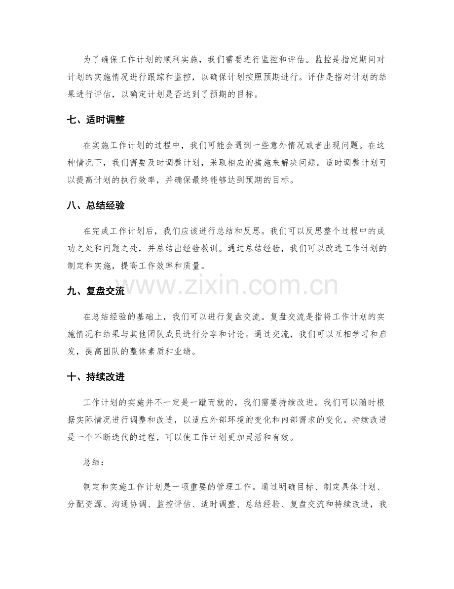 工作计划的计划制定和实施.docx_第2页