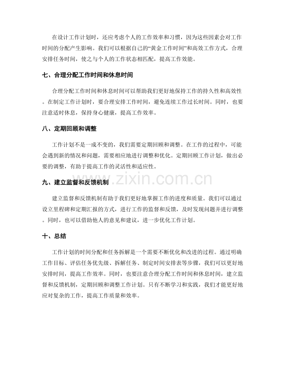 工作计划的时间分配和任务拆解.docx_第2页