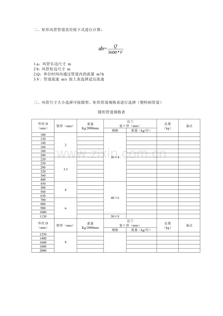 一般通风系统风管内的风速.doc_第2页