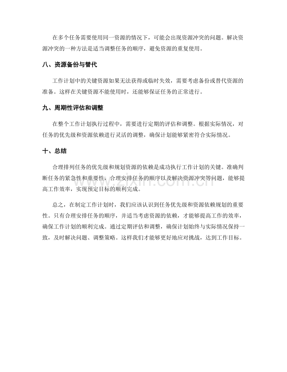 工作计划的任务优先级和资源依赖规划.docx_第2页