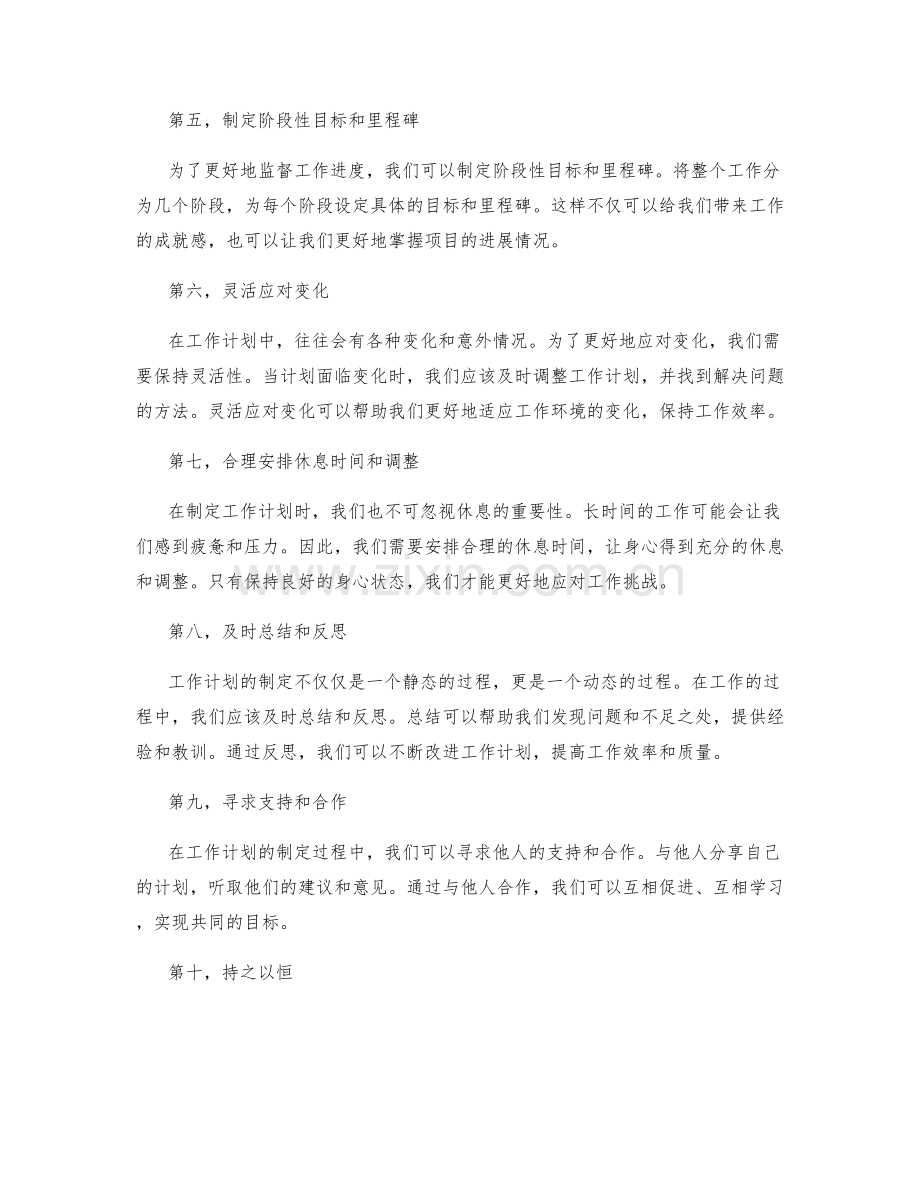 制定有效工作计划的学习方法与技巧.docx_第2页