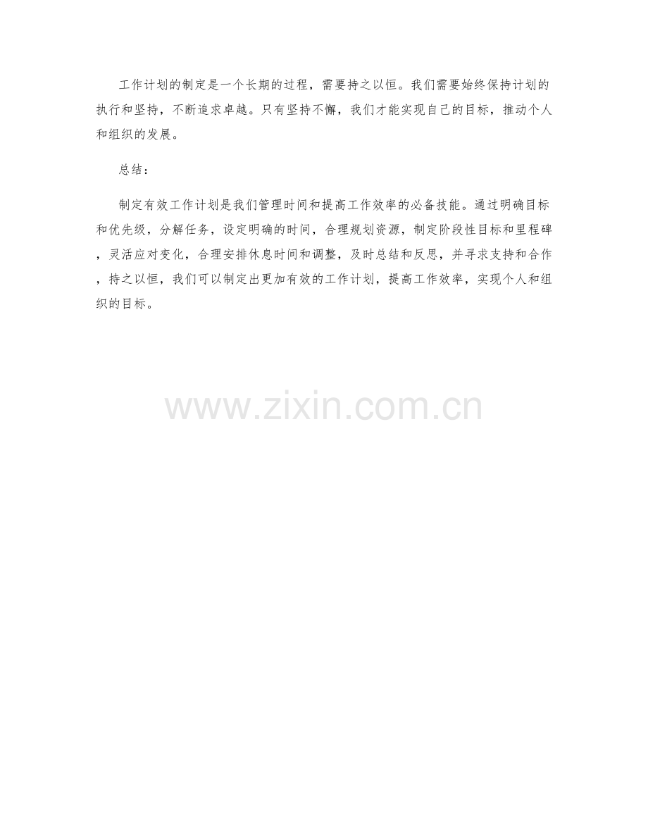 制定有效工作计划的学习方法与技巧.docx_第3页