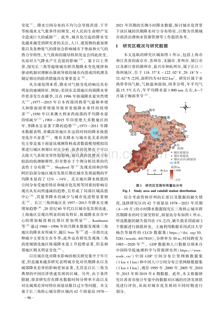 城市化背景下长三角核心城市群汛期降水时空演变特征分析.pdf_第2页