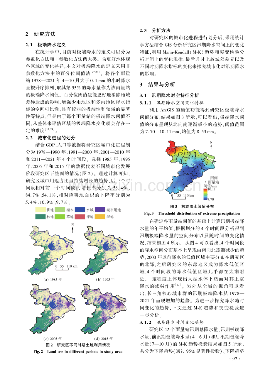 城市化背景下长三角核心城市群汛期降水时空演变特征分析.pdf_第3页