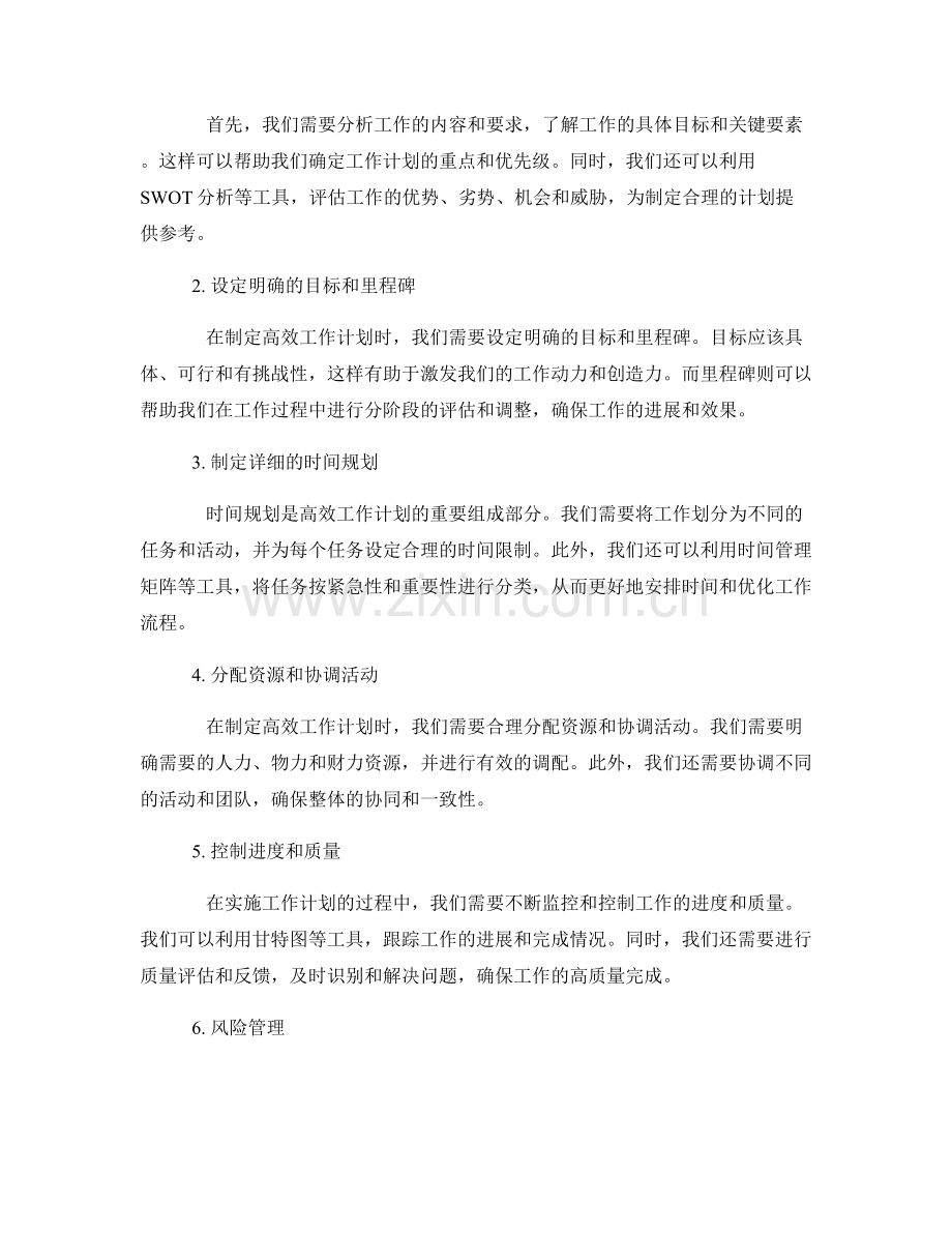 高效工作计划制定的理论基础与实战应用.docx_第2页