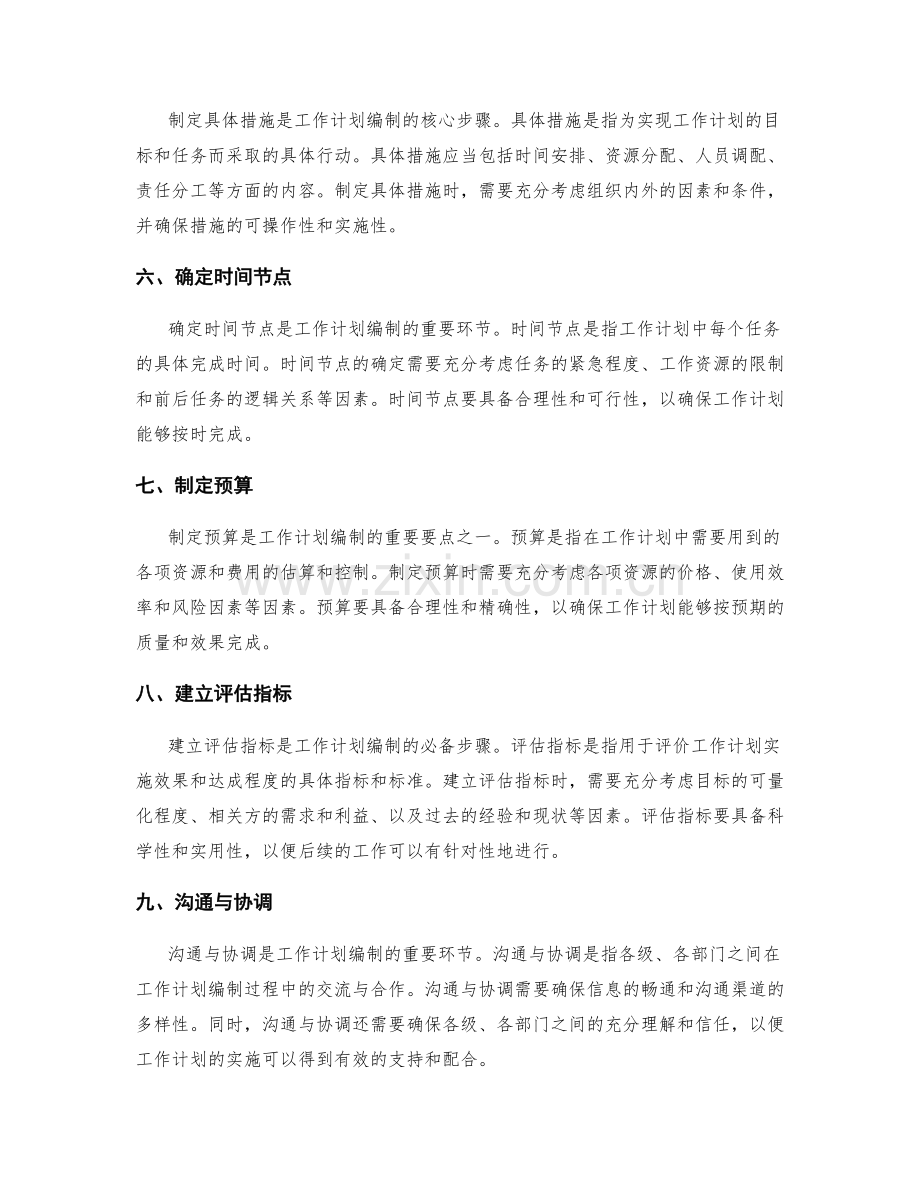 工作计划编制的关键步骤与要点.docx_第2页