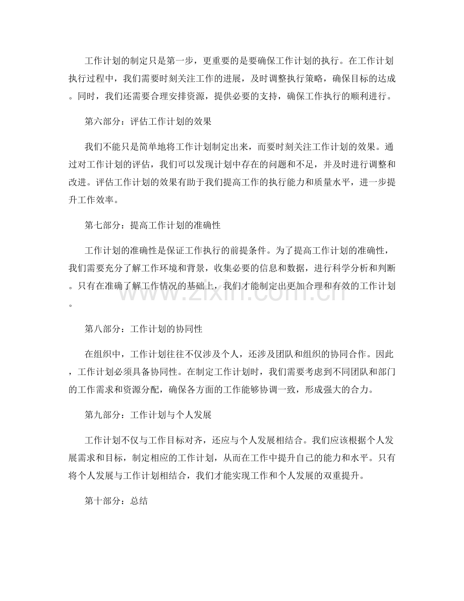 工作计划的重要性与目标对齐.docx_第2页