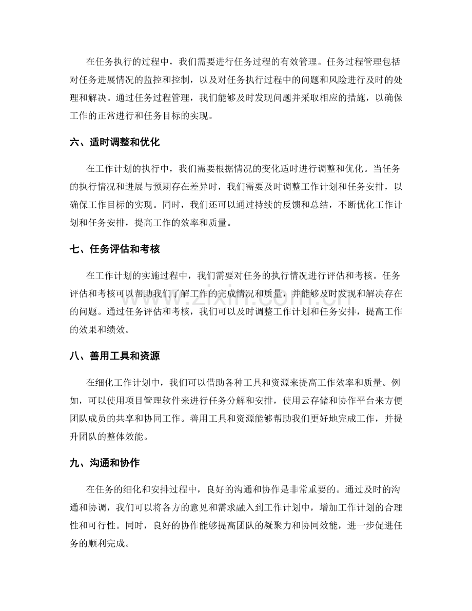 细化工作计划的任务项与进度安排.docx_第2页