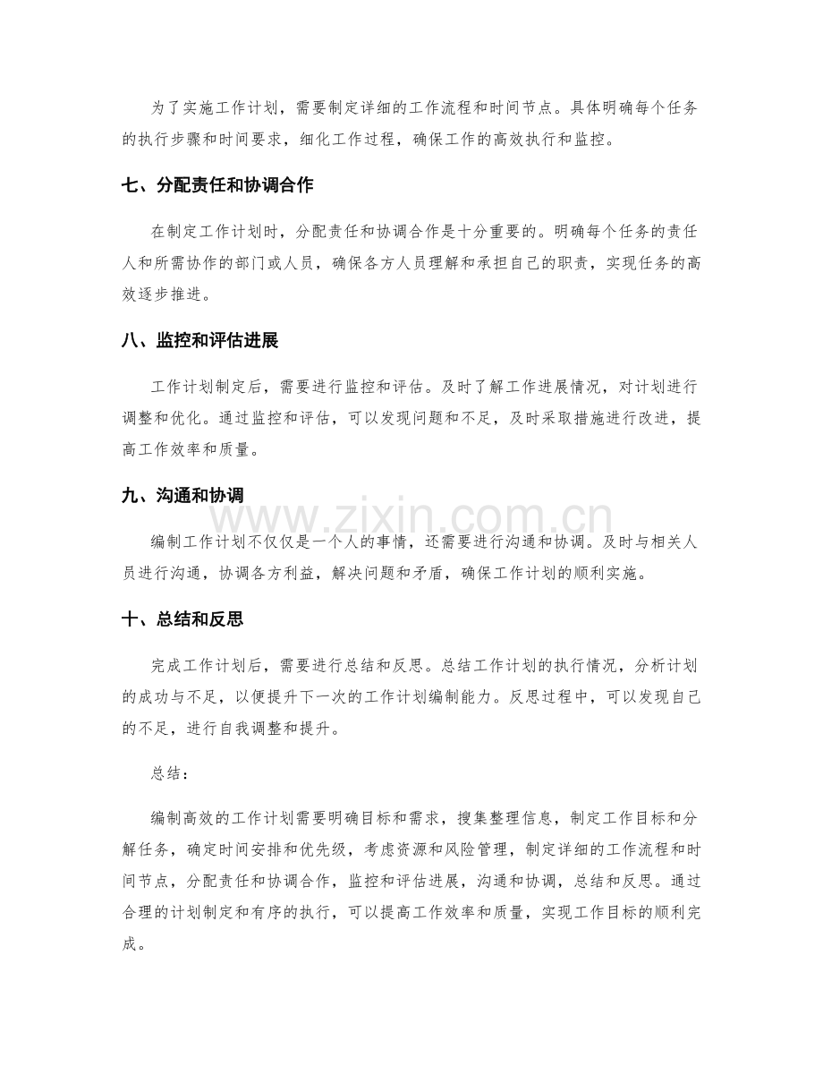 高效的工作计划编制步骤详解.docx_第2页