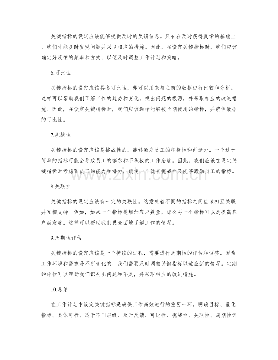 工作计划中的关键指标设定.docx_第2页