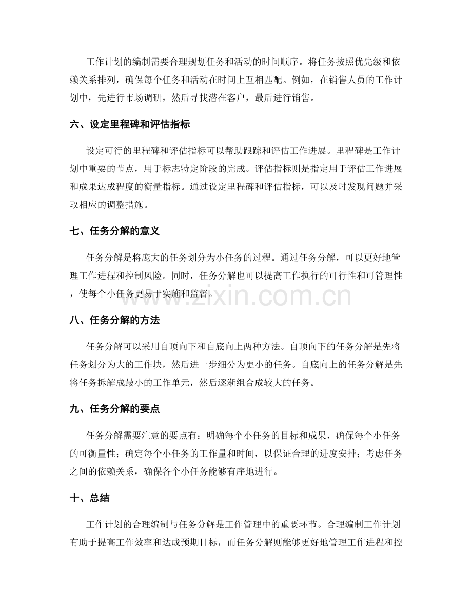 工作计划的合理编制与任务分解.docx_第2页