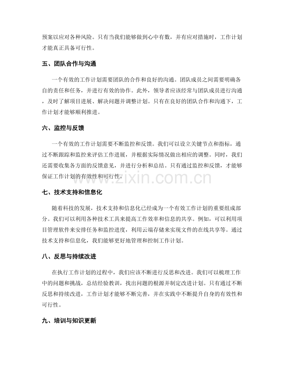 深入分析工作计划的有效性和可行性.docx_第2页