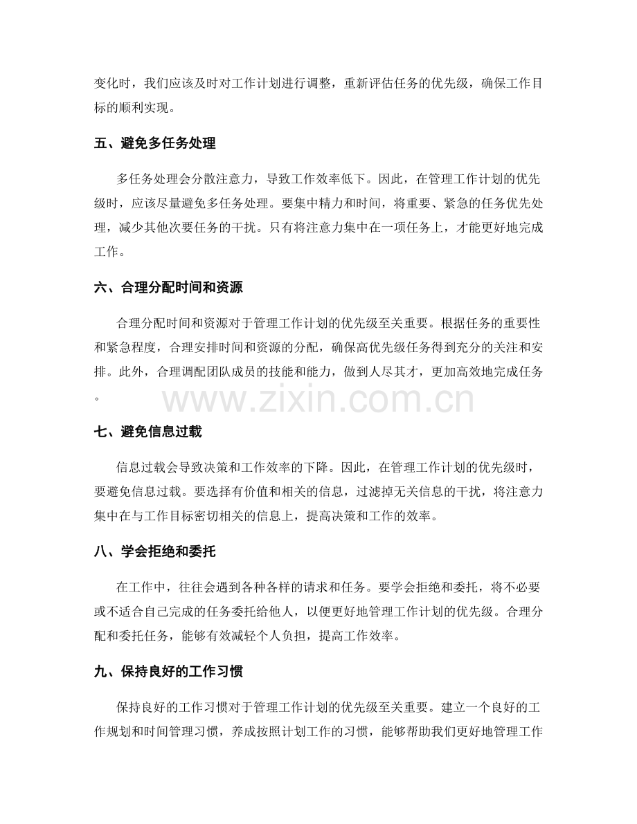 有效管理工作计划的优先级管理技巧.docx_第2页