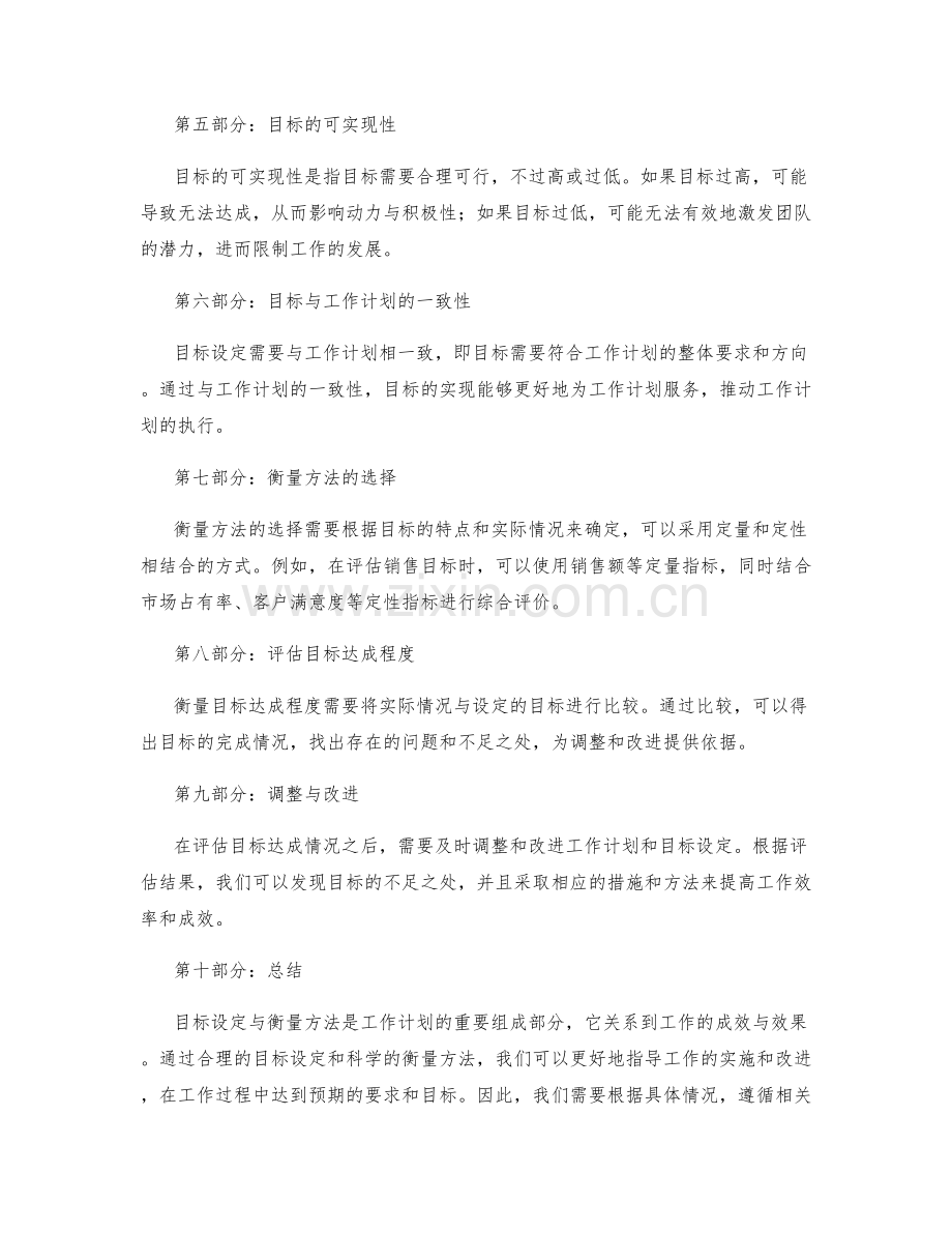 工作计划中的目标设定与衡量方法.docx_第2页