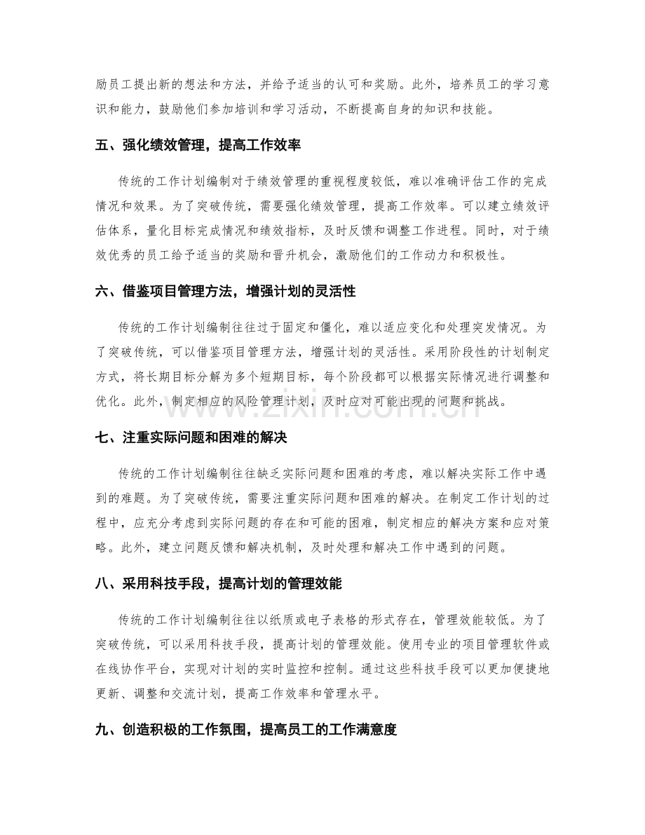 突破传统的工作计划编制.docx_第2页