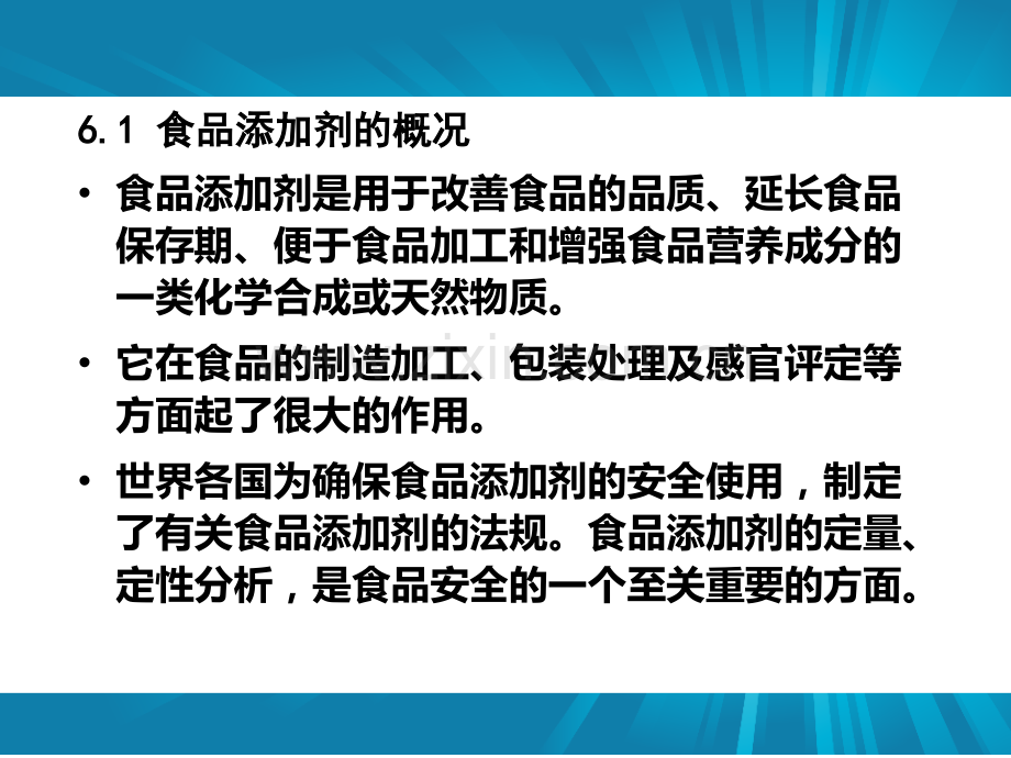 食品添加剂未来研究趋势综述.pptx_第2页