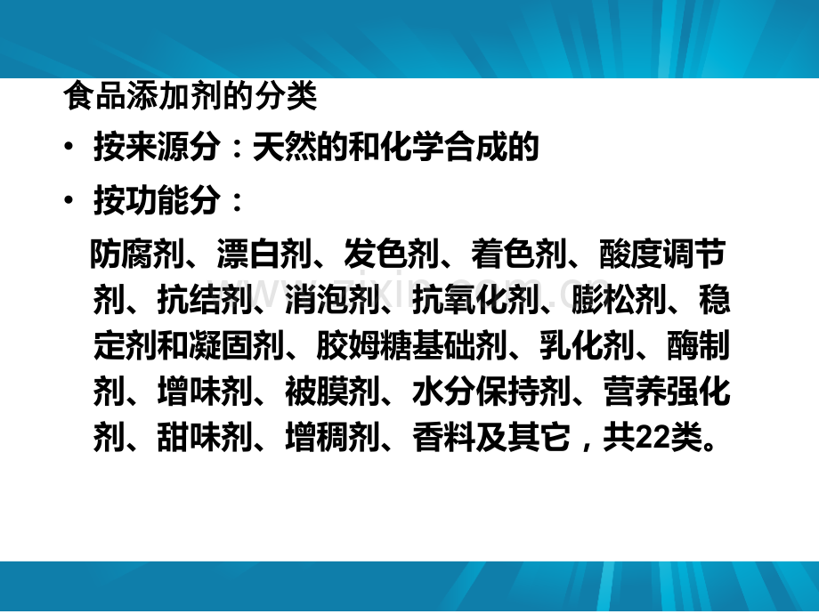 食品添加剂未来研究趋势综述.pptx_第3页