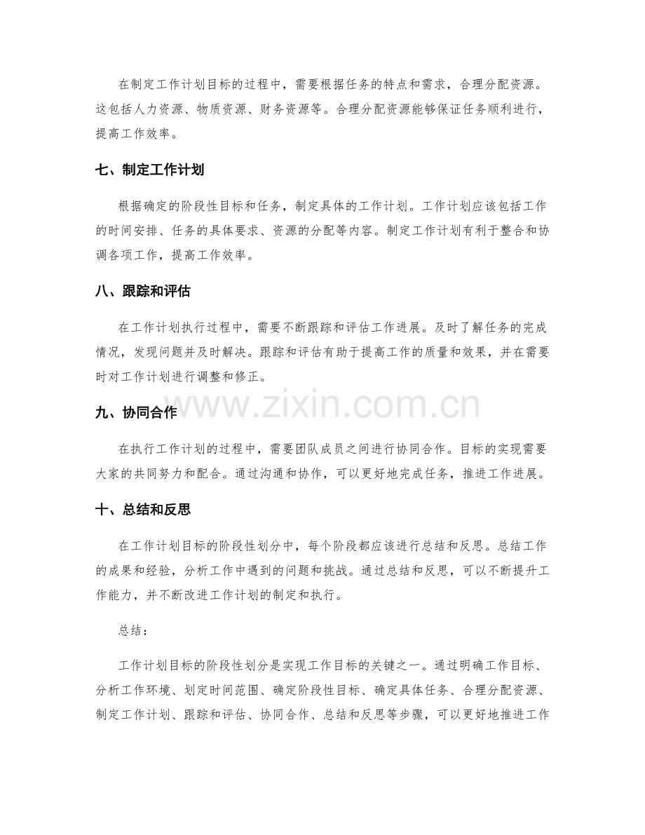 工作计划目标的阶段性划分.docx_第2页