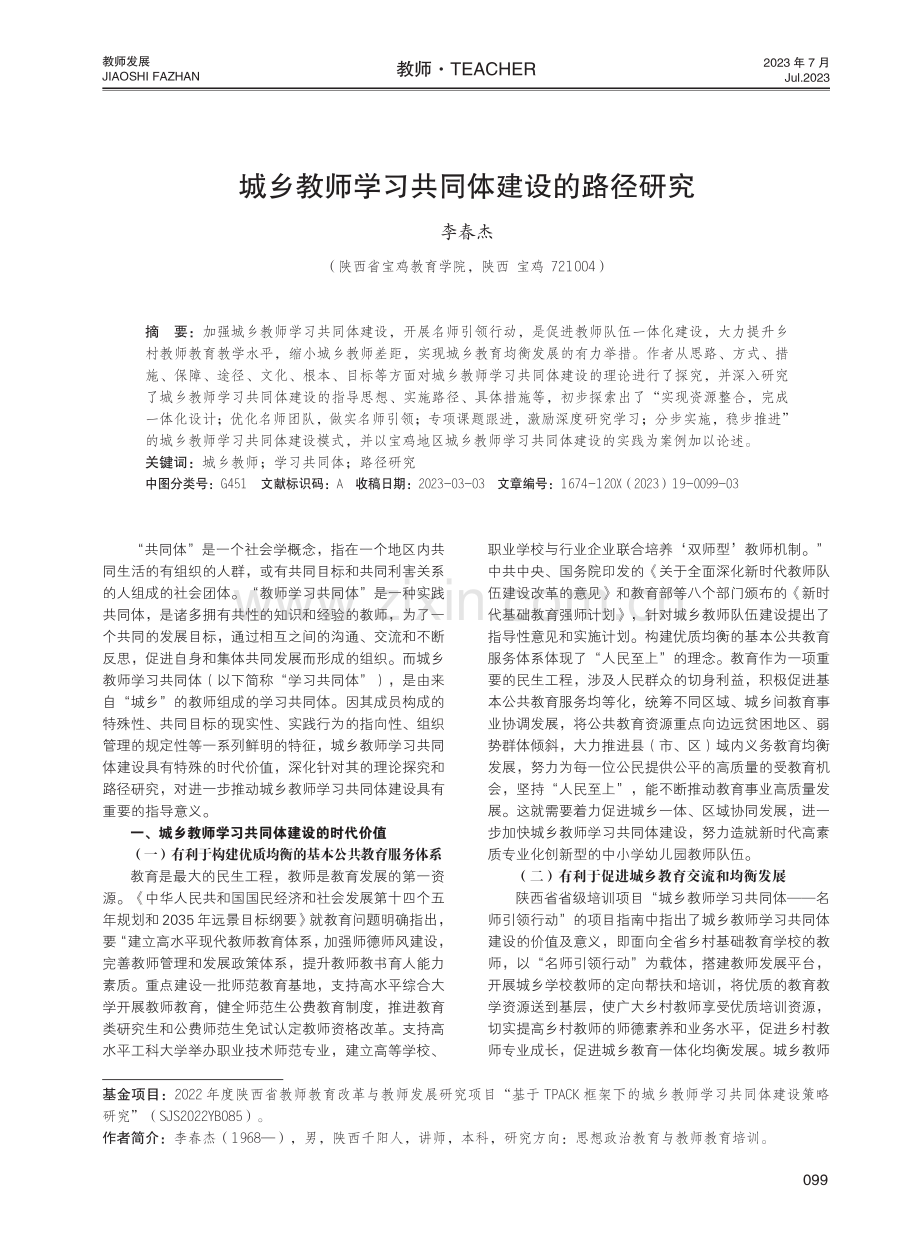 城乡教师学习共同体建设的路径研究.pdf_第1页