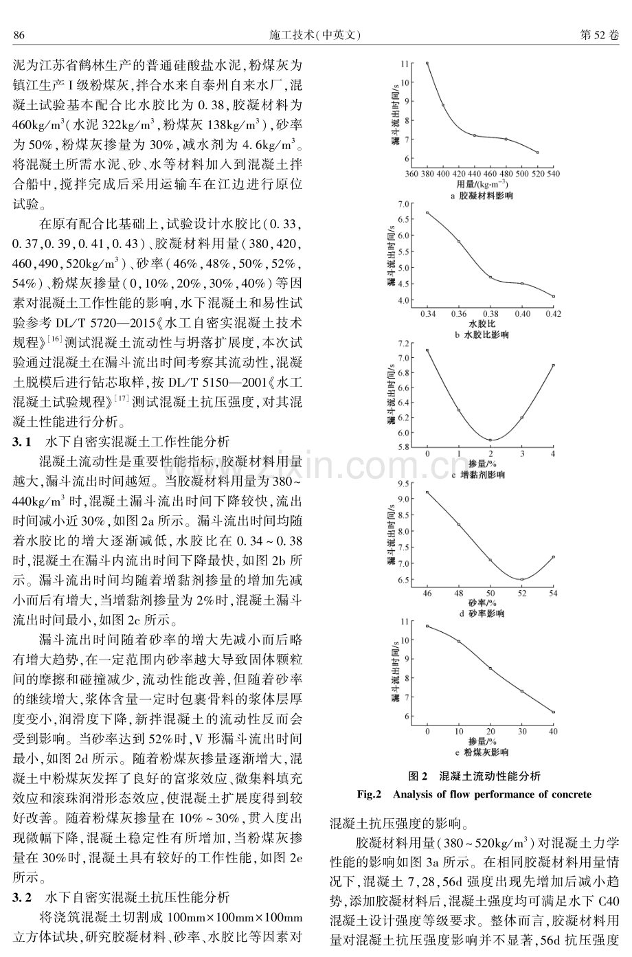 常泰长江大桥沉井水下抗分散混凝土施工关键技术.pdf_第3页