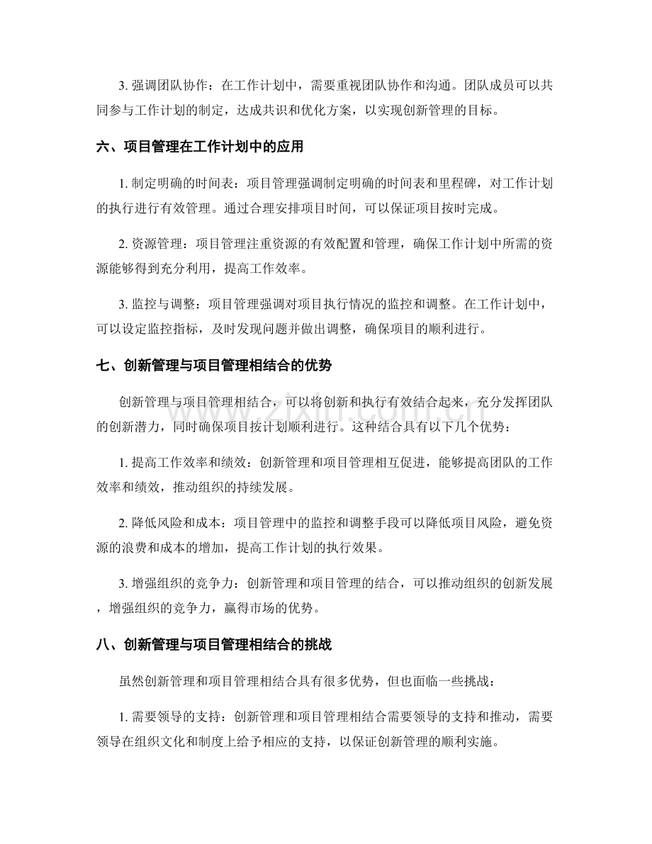 工作计划的创新管理与项目管理相结合.docx_第2页