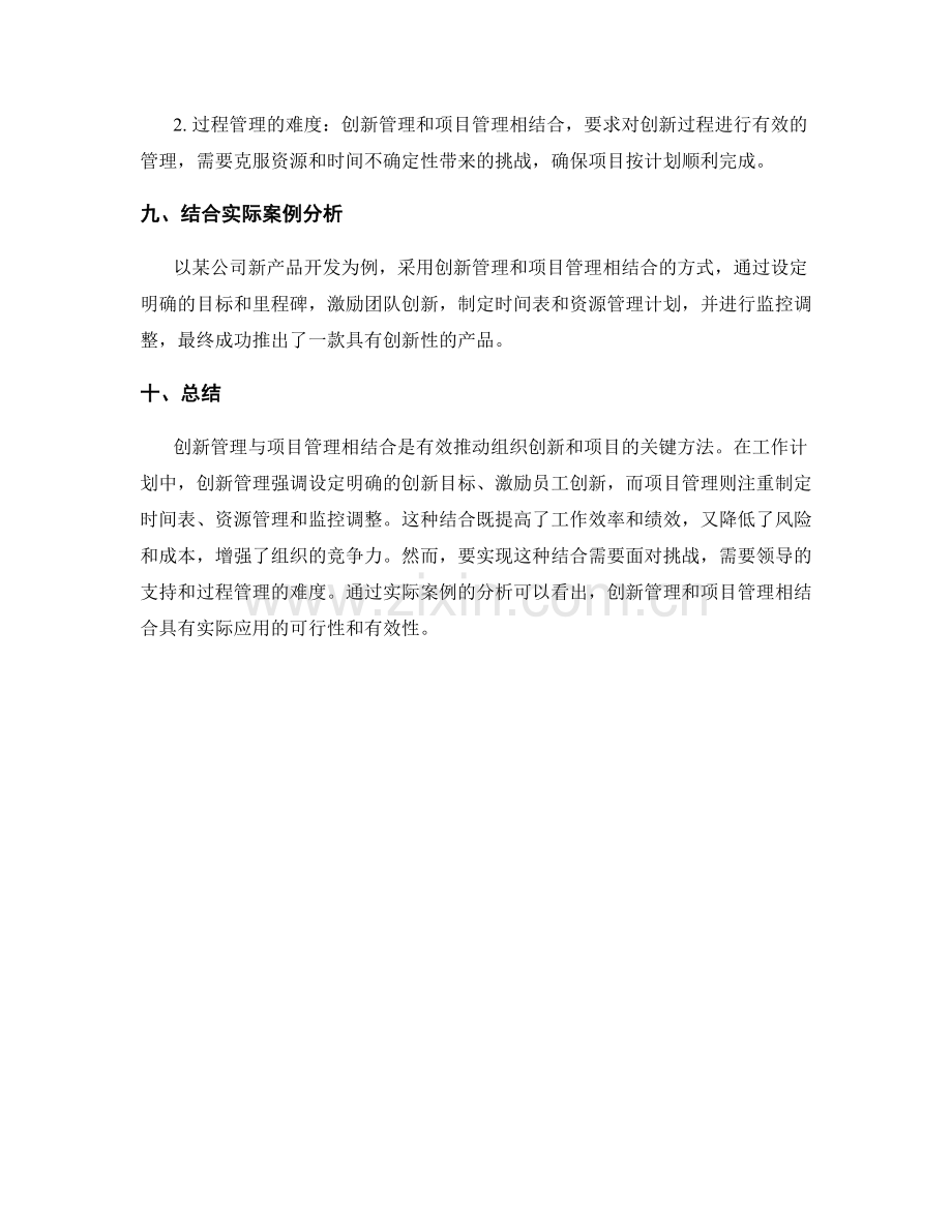 工作计划的创新管理与项目管理相结合.docx_第3页