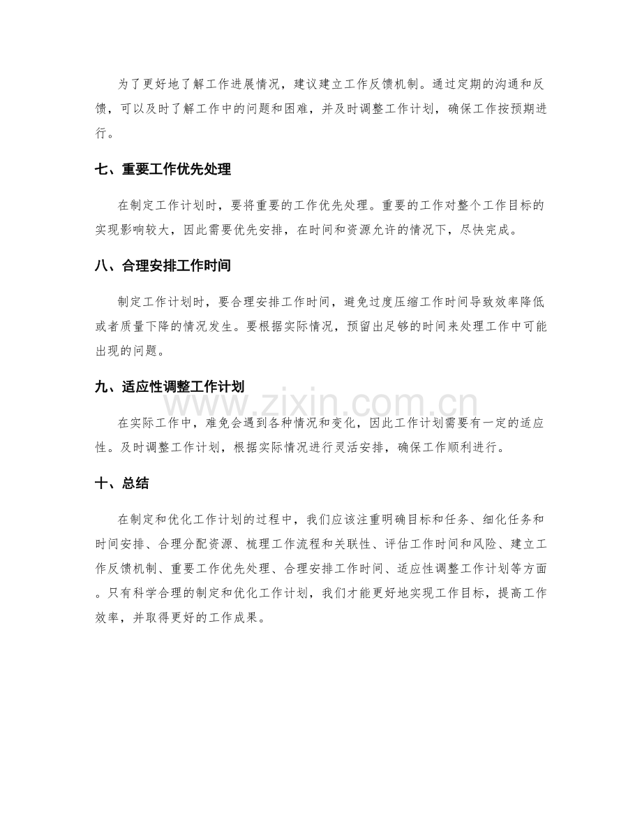 科学合理的工作计划的制定与优化.docx_第2页