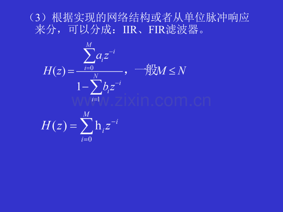 iir数字滤波器的设计.pptx_第3页