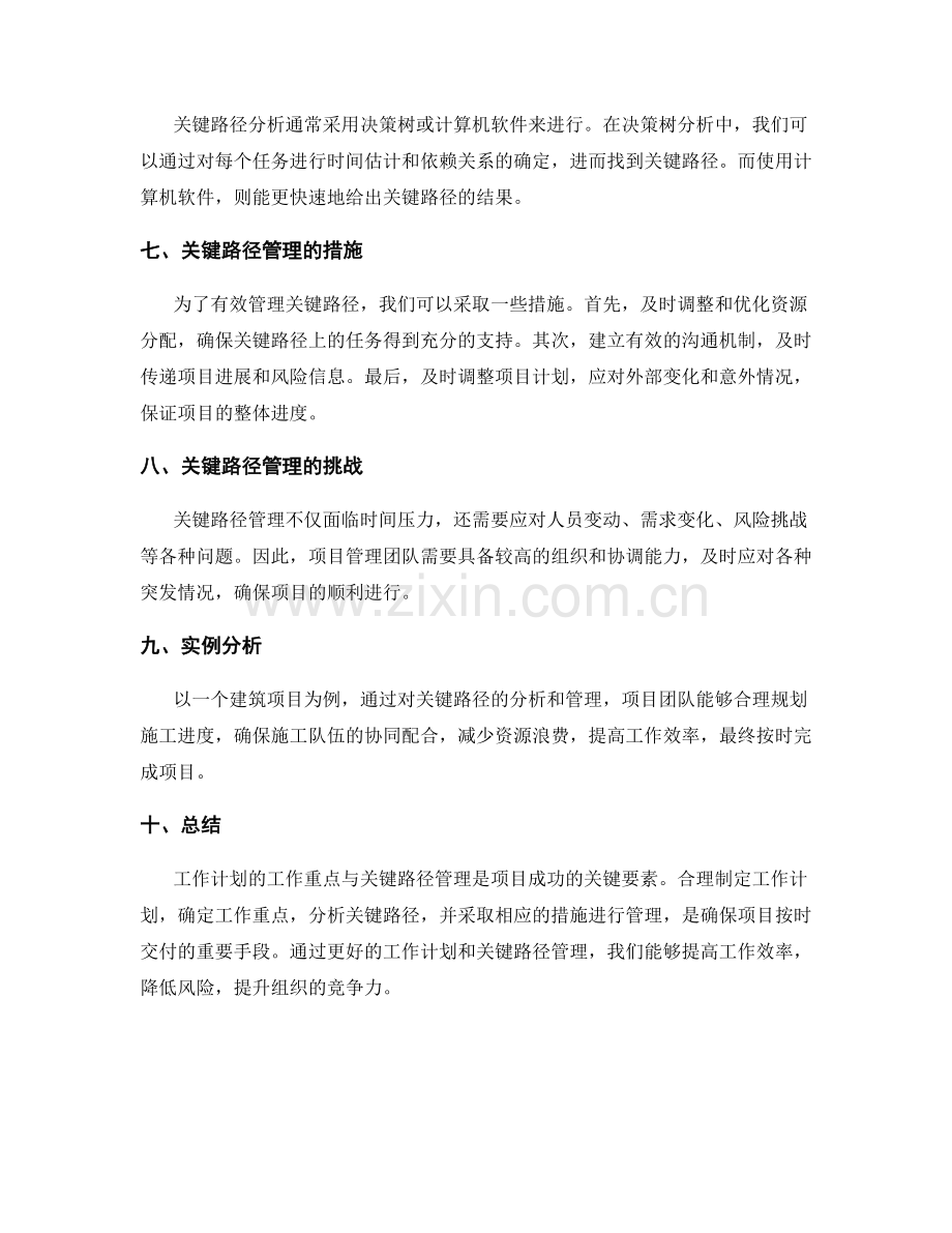 工作计划的工作重点与关键路径管理.docx_第2页