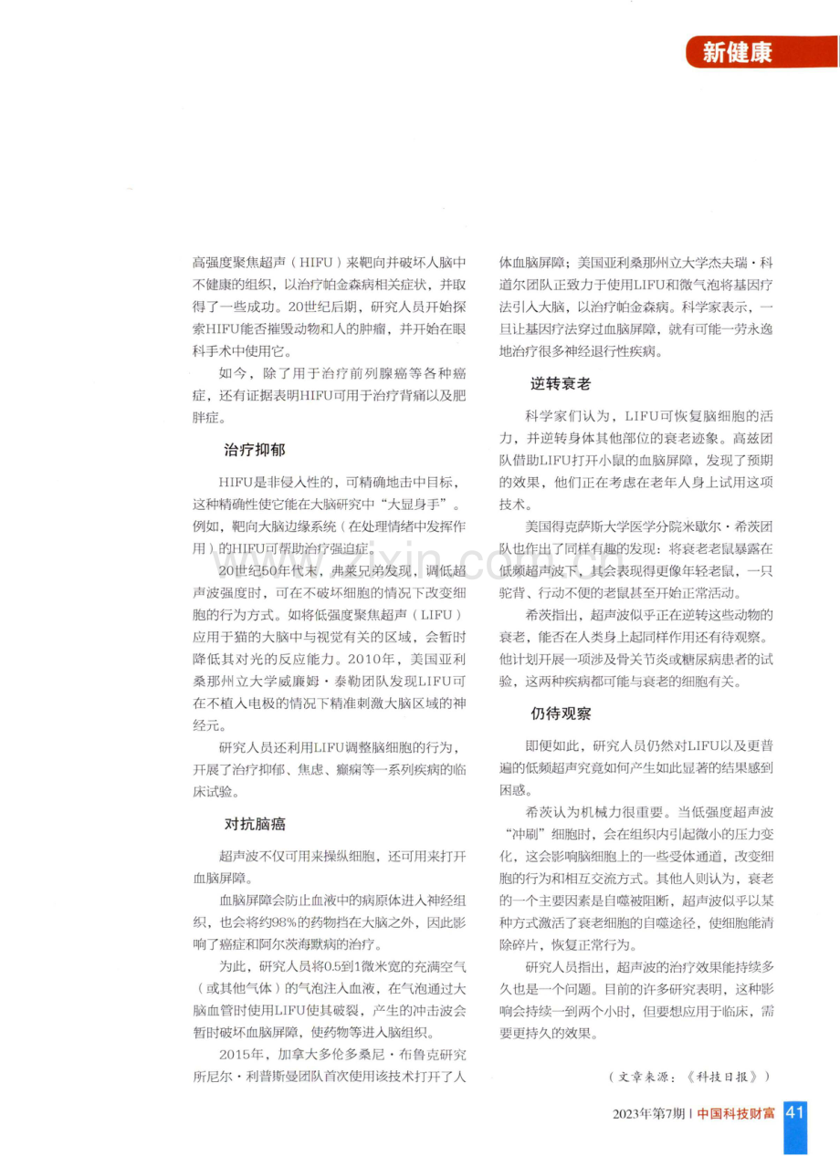 超声波疗法成医学领域“多面手”.pdf_第2页